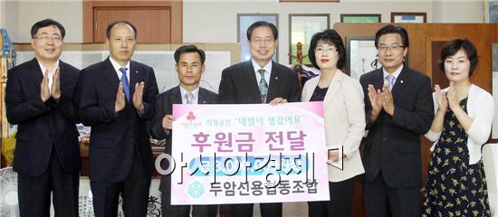 [포토]광주북구 두암신용협동조합, 공부방꾸며주기 후원금 기탁