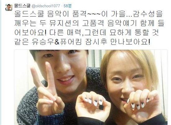 '올드스쿨' 퓨어킴, 유승우 인증샷 공개 "잠시후 만나보아요"