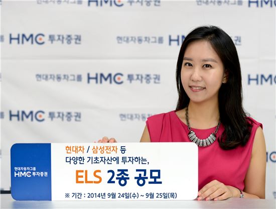 HMC투자증권, 최고 연 10.2% 제공 ELS 등 2종 공모