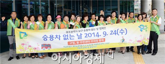 [포토]광주 남구, ‘승용차 없는 날’ 홍보 캠페인 펼쳐
