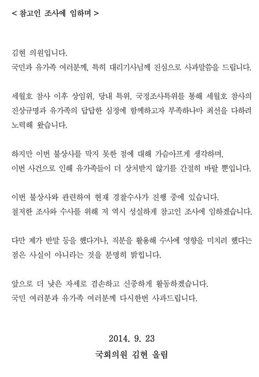 김현 의원, 사전 연락없이 불쑥…기습적 경찰출석 '무슨 말 했나'
