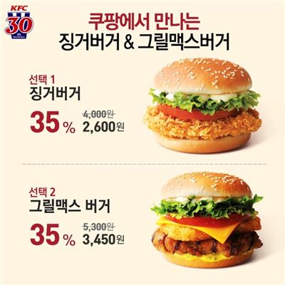 KFC 버거 2종 소셜커머스 프로모션