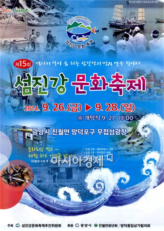 광양시, 26일 제15회 섬진강문화축제 개최