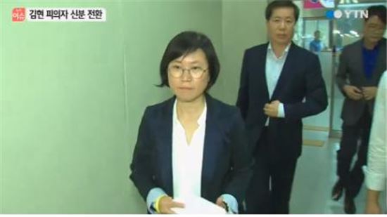 김현 의원, 참고인서 '피의자'로 신분전환…왜?