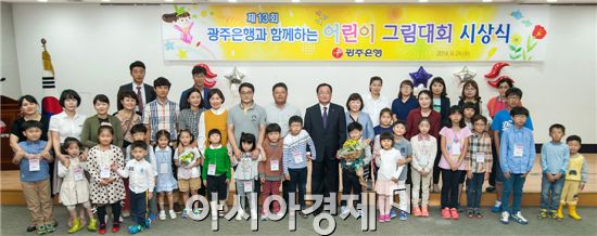 제13회 광주은행 어린이 그림대회 시상식 및 전시회 개최