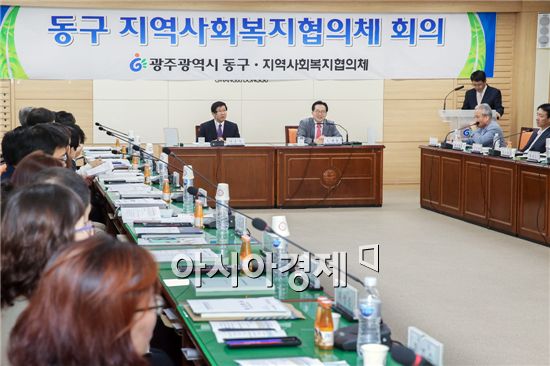 [포토]광주동구지역사회 복지협의체 회의 개최