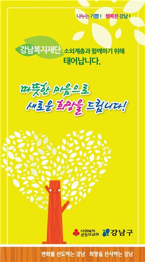 강남복지재단 출범 리플릿 