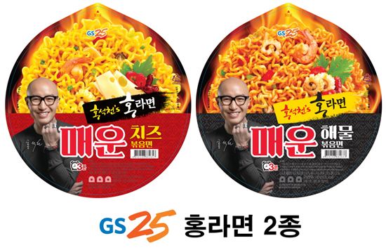 GS25는 퓨전요리 레스토랑 CEO인 홍석천과 손잡고 홍라면 2종을 개발해 출시했다. 