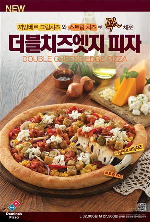 도미노피자가 ‘더블치즈엣지 피자’를 출시했다.
