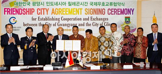 광양시-인도네시아 칠레곤시와 우호도시 협약체결