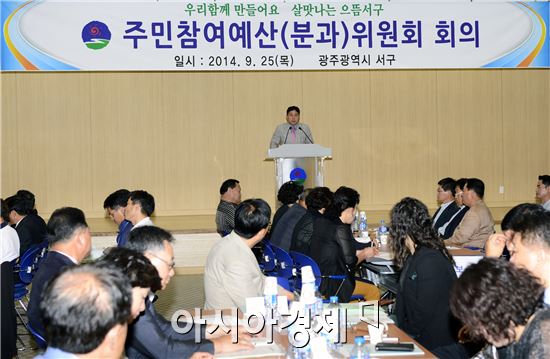광주서구의회 주민참여 예산제 분과위원 회의