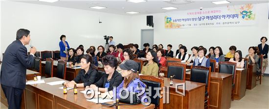 [포토]광주 남구, 여성리더아카데미 운영