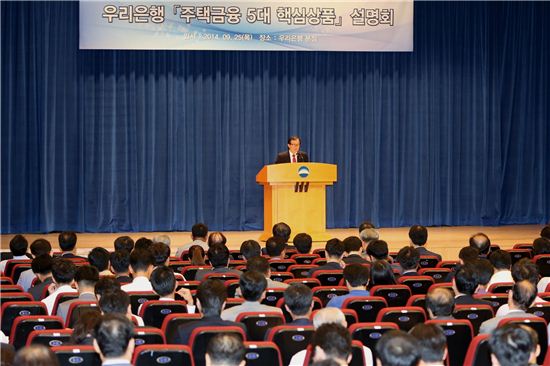 우리銀, 주택금융 5대 핵심상품 설명회 개최