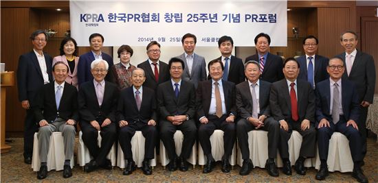 한국PR협회, 창립 25주년 기념 '게임을 활용한 PR 활성화' 포럼 개최