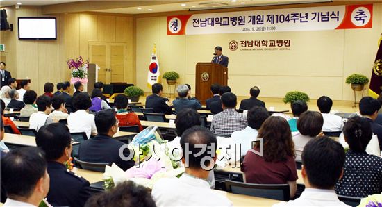 전남대병원, 개원 104주년 기념식 개최