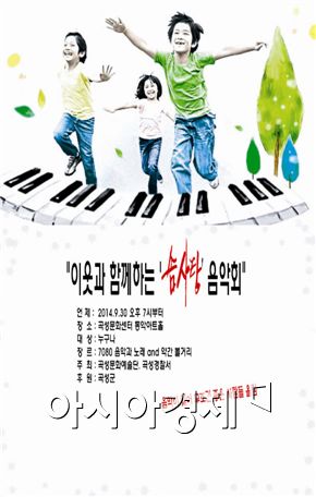 곡성문화예술단, 이웃과 함께하는 솜사탕 음악회 개최