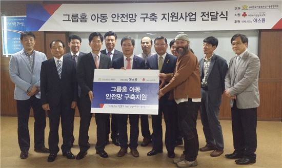 삼성에스원, 아동생활시설 그룹홈에 안전설비 지원 