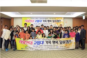 하이원 사회봉사단, 1박2일 가족 행복 캠프 진행