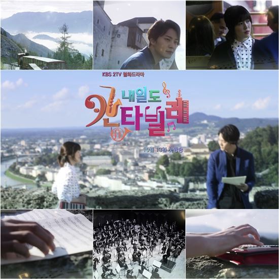 KBS2 '내일도 칸타빌레' 티저 /KBS 제공