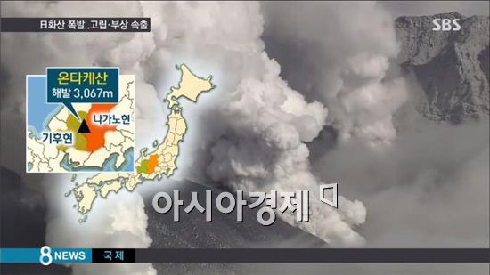 일본 화산 폭발해 31명 '심폐정지'…한국인 피해 여부는?