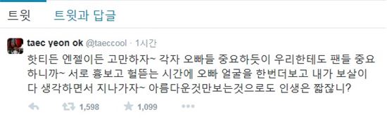 사재기 의혹 [사진=2PM 멤버 택연 트위터 캡쳐]