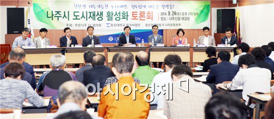 나주시 도시재생활성화 토론회 개최