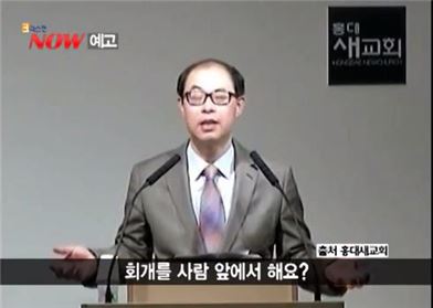 '女신도 상습 성추행 논란' 전병욱 목사, 경찰 조사…책 내용 보니 '충격'
