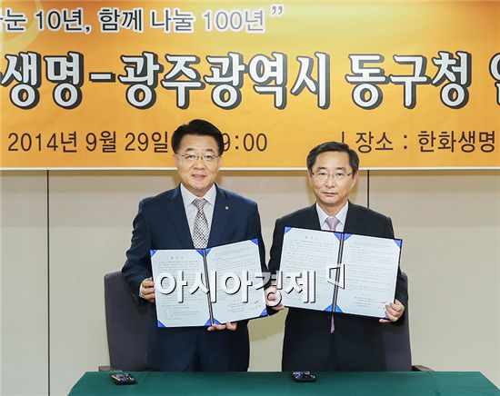 [포토]광주 동구-한화생명, 드림스타트 ‘건강지킴이’ 업무협약
