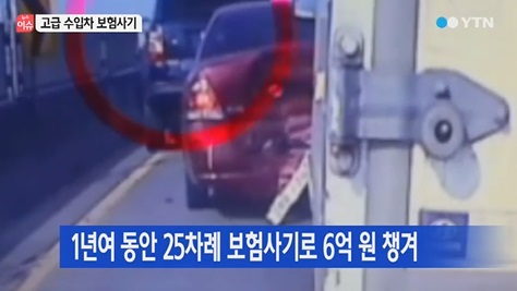 '고급 외제차'로 사고내 6억 챙긴 보험사기단…'칼치기 수법이란?'