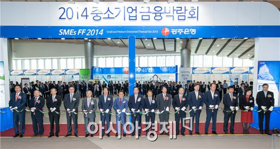 광주은행이 주최하는 ‘2014 중소기업금융박람회’가 29일 광주 김대중컨벤션센터에서 개막했다. 30일까지 열리는 이번 박람회에서는 금융지원·창업·투자유치와 관련된 24개 기관이 참여해 입체적인 토탈 금융서비스를 선보인다.
