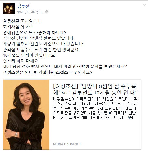 김부선, 난방비 논란 관련 문자 공개에 현수막까지…"또 뿔났다"