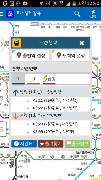 '코레일전철톡' 화면