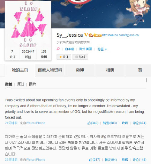 소녀시대 제시카가 웨이보에 소녀시대 퇴출을 통보받았다고 폭로했다. [사진=제시카 웨이보 캡쳐]