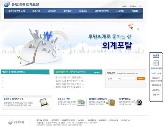 금감원 회계포탈 홈페이지 내달 1일 새단장 오픈