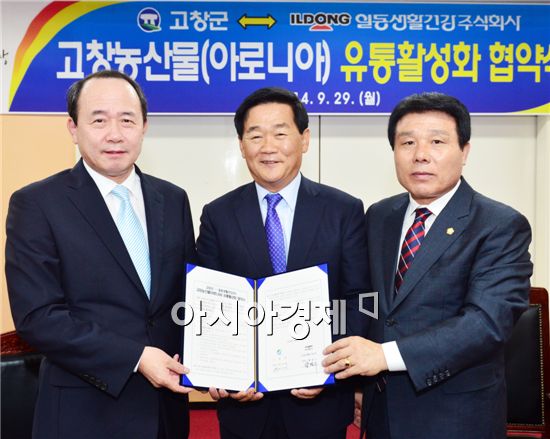 고창군, 일동생활건강(주)와 업무협약 체결