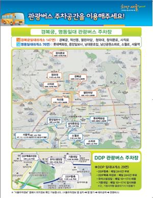 서울시, 中 국경절 연휴기간 관광버스 단속 강화
