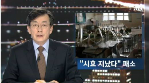 영화 '도가니' 사건 패소 /JTBC 뉴스 캡처