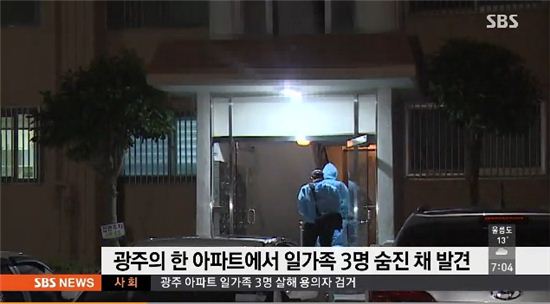 광주 일가족 살해 범인이 경찰에 붙잡혔다. [사진=SBS 뉴스 캡쳐]