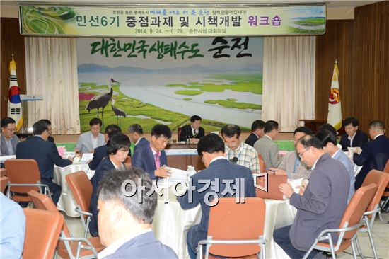 순천시는 지난 9월에 민선6기 중점과제 시책 개발 워크숍을 개최했다.