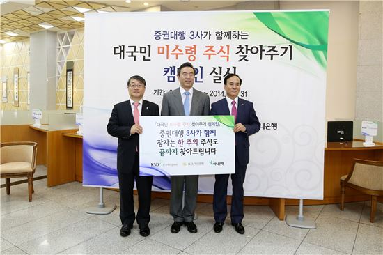 왼쪽부터 박형준 하나은행 전무, 유재훈 한국예탁결제원 사장, 강문호 KB국민은행 전무
