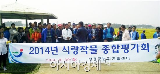 장흥군, 2014 식량작물 종합평가회 개최 