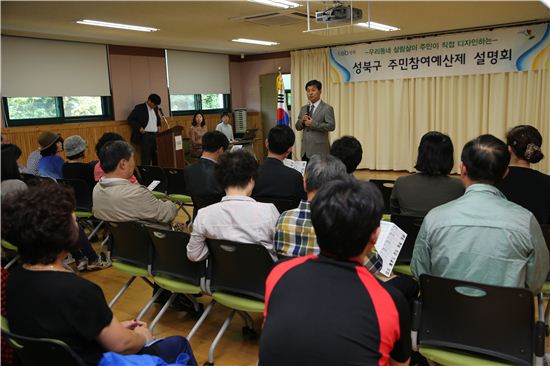 성북구 주민참여예산제 권역별 설명회 