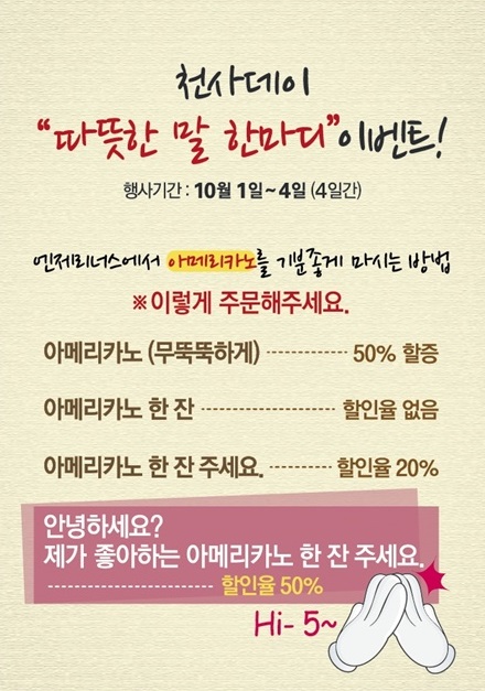 엔제리너스 '천사데이'가 뭐길래…네티즌 '드립력' 폭발 "오 가브리엘, 아메리카노를"