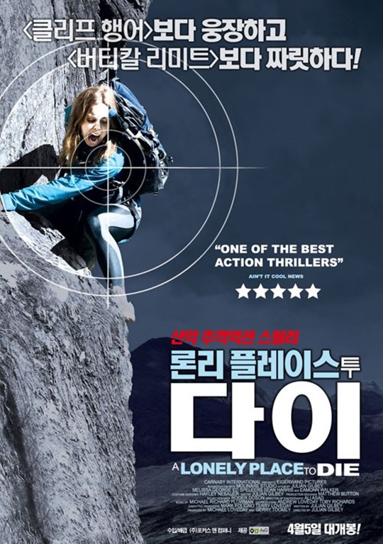 론리 플레이스 투 다이, 잘 만든 '짜릿' 스릴러…"시간 가는 줄 모르겠네"