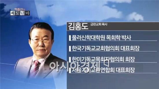 김홍도 목사 "북한에 100억짜리 교회 짓겠다"…사기미수죄로 '구속'