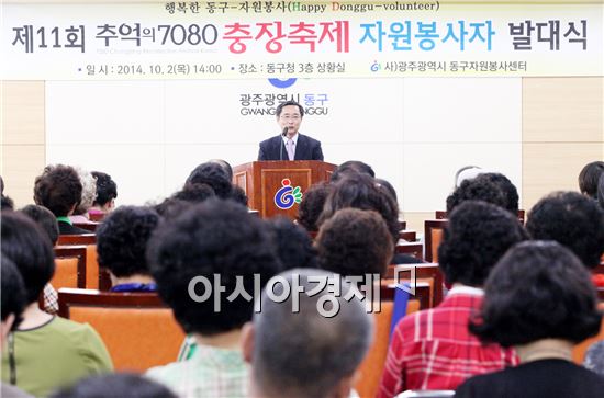 [포토]광주 동구 추억의 7080 충장축제 자원봉사자 발대식