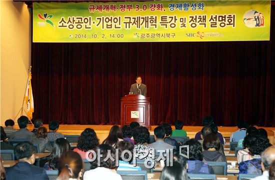 [포토]광주 북구, 소상공인·기업인 위한 정책설명회