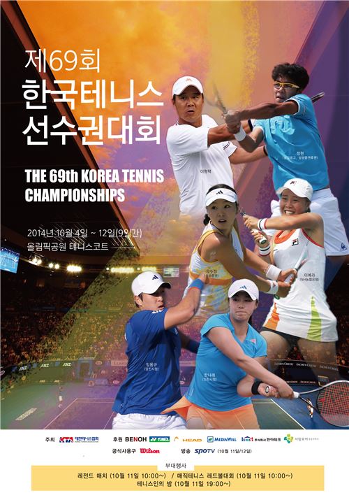 AG 열기 잇는다…韓 테니스 선수권대회 4일 개막