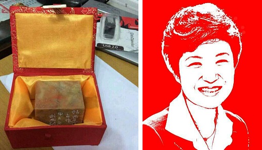 중국 작가들이 방한전시를 기념해 박근혜 대통령에게 선물할 감상용 전각 작품.
