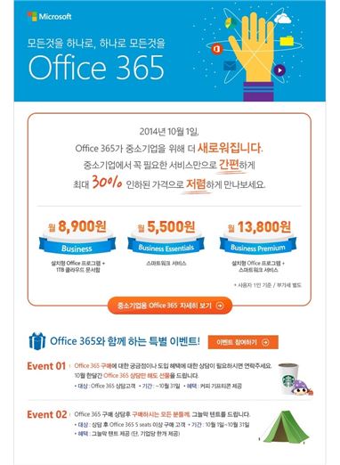 한국MS, 중소기업용 ‘오피스 365’ 새롭게 출시 